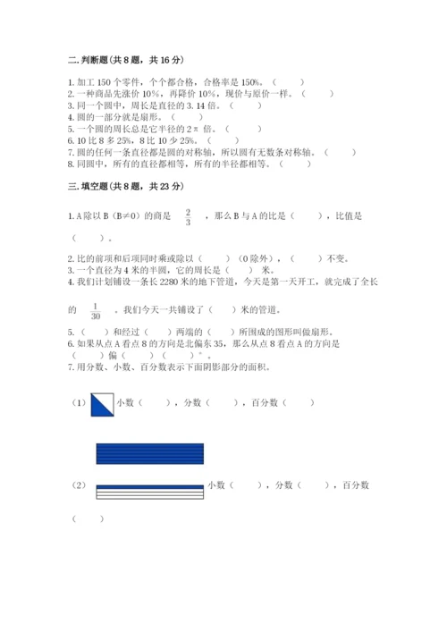 人教版六年级上册数学期末考试卷附答案（实用）.docx