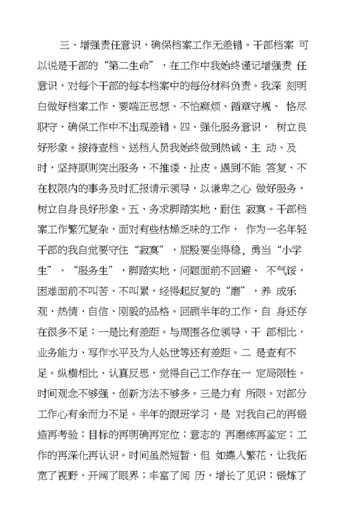 组织部跟班学习总结