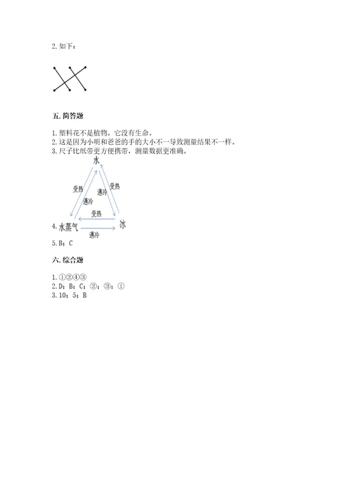 教科版一年级上册科学期末测试卷及答案（精选题）