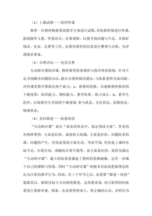 教师如何做好教研课题的选择与实施.docx