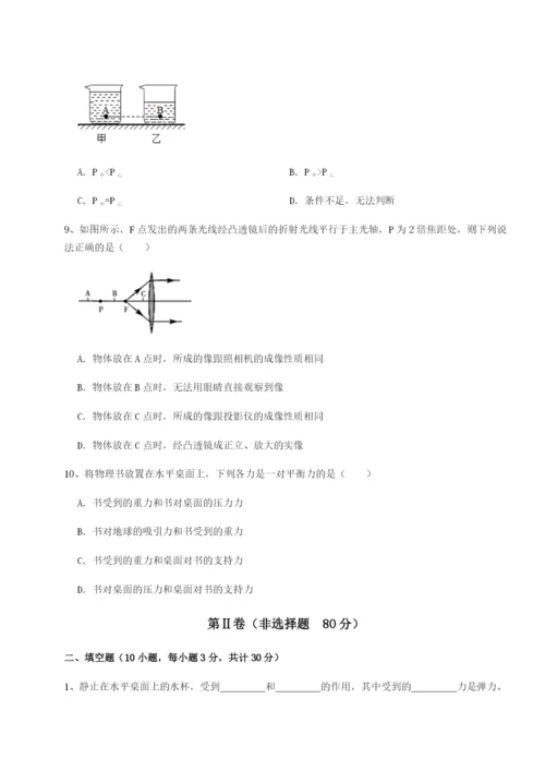 专题对点练习四川广安友谊中学物理八年级下册期末考试专项测试练习题（详解）.docx