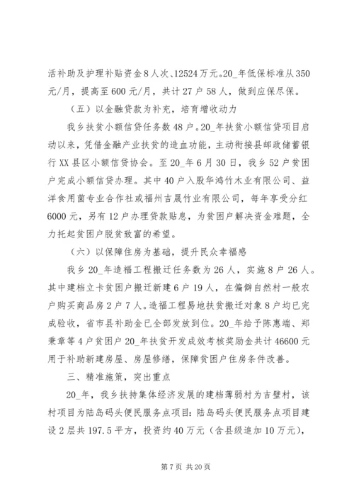 乡镇干部扶贫总结大全.docx