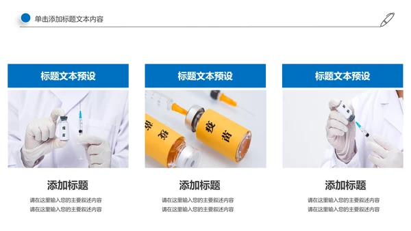 生物基因细胞DNA病毒疫苗医疗医学PPT模板