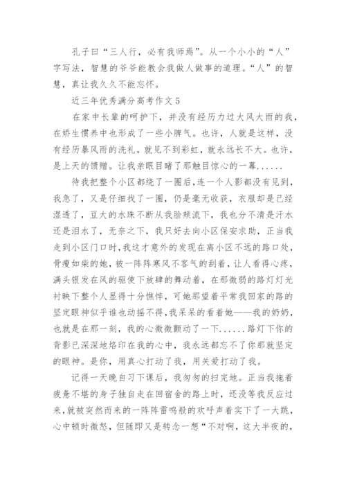 近三年优秀满分高考作文范文十篇.docx