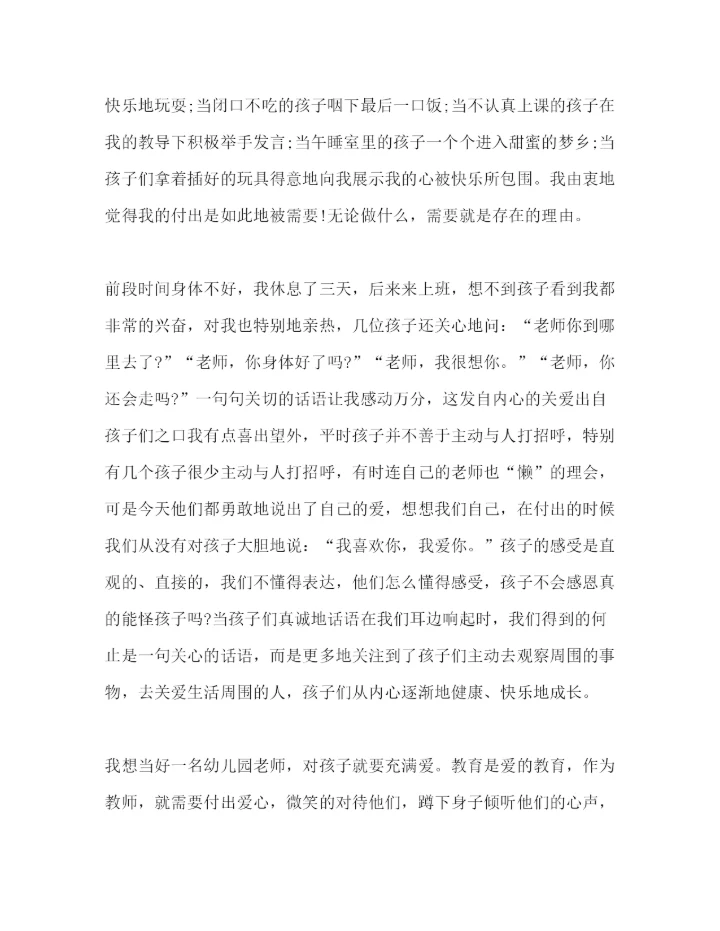 精编优秀班主任工作心得体会模板汇总五篇.docx