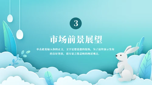 蓝色兔年年终工作总结通用PPT