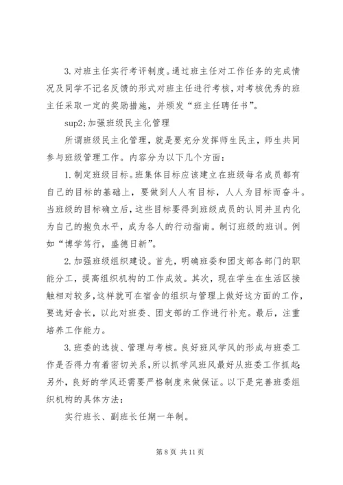管理学院年度工作计划.docx