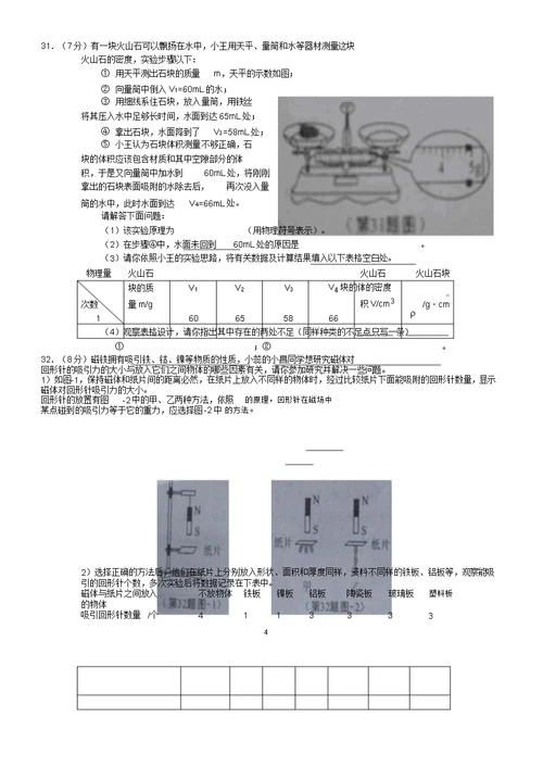 陕西省初中中考物理试卷试题及答案word