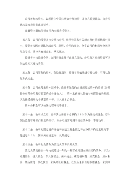 保险公司财务新版制度.docx