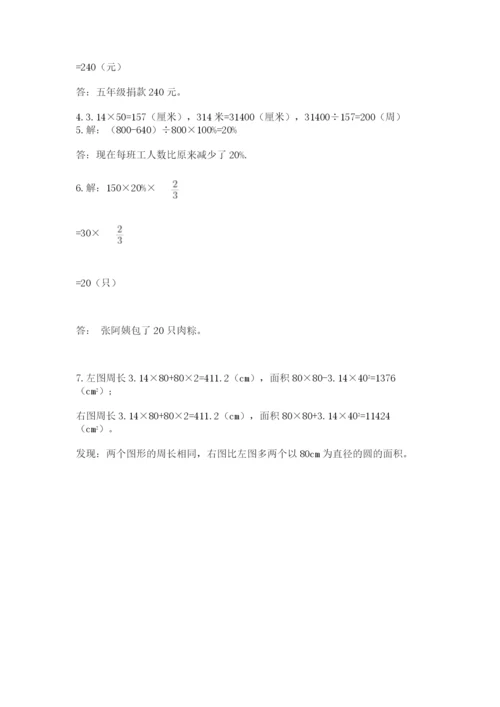 小学六年级上册数学期末测试卷附参考答案（名师推荐）.docx