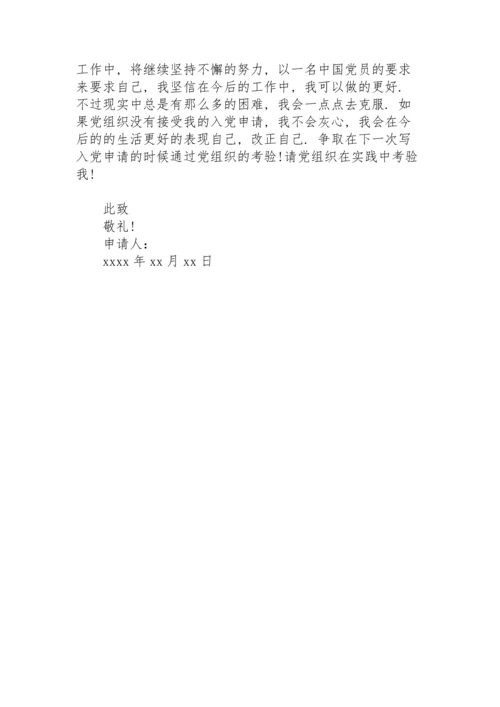 大一新生入团申请书1500字.docx