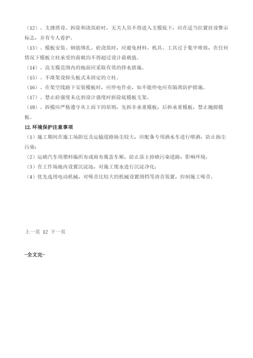 桥墩柱施工安全专项方案.docx