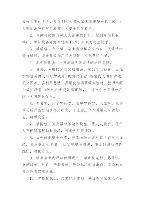 教育机构安全管理制度标准范本.docx