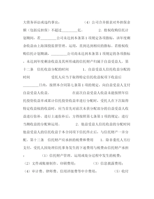 2023年财产信托合同.docx