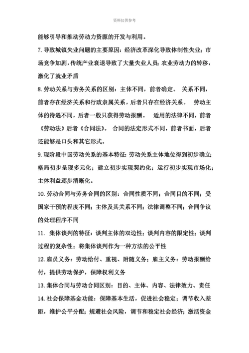 高自考劳动与社会保障复习之大题.docx