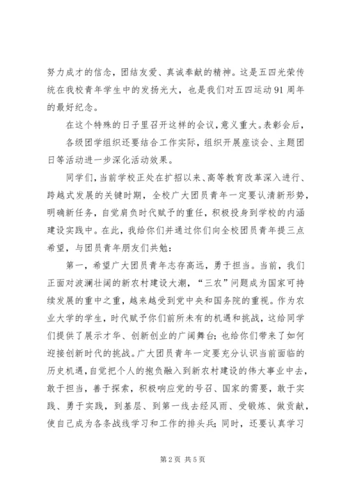 在纪念五四运动X周年的讲话 (4).docx