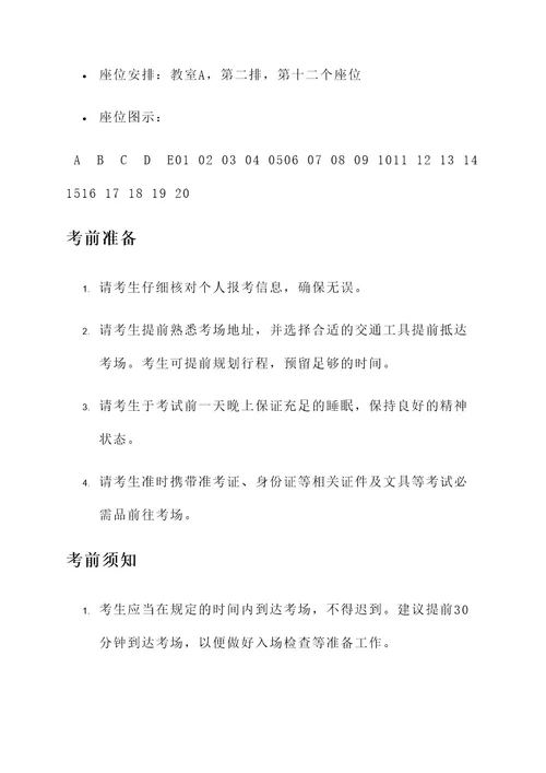 准考证截图座位通知单