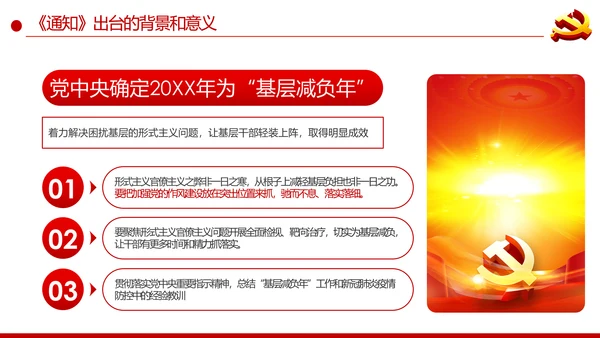 持续解决困扰基层的形式主义问题通知学习解读PPT