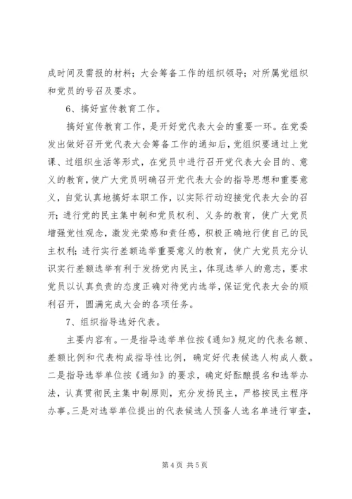 县直局党委换届选举工作培训会议讲话材料 (4).docx