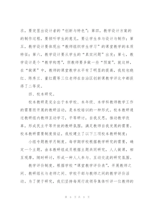 个人校本培训工作总结范文三篇.docx