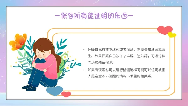 唯美梦幻守护花蕾行动预防性侵安全教育主题班会PPT守护花蕾计划