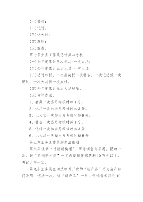 公司奖惩制度实施细则.docx