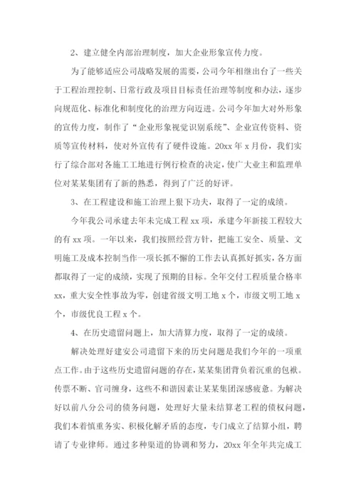 企业总经理述职报告.docx