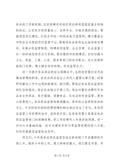 市长在食品药品监督管理推进会讲话.docx