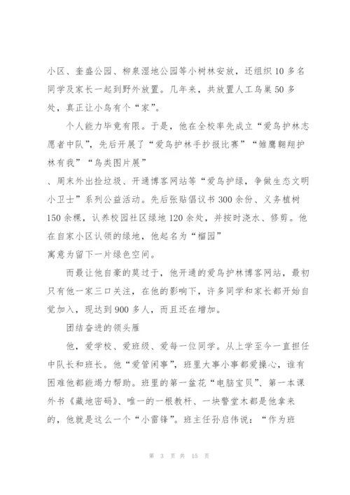 新时代好少年评选事迹材料.docx