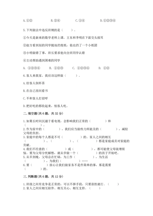 部编版小学四年级上册道德与法治期中测试卷及答案【考点梳理】.docx