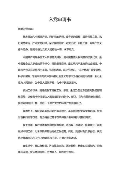 入党申请书word模板