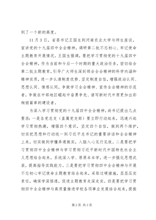 党委理论学习中心组集中学习贯彻党的十九届四中全会精神.docx