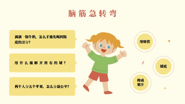 国际六一儿童节快乐主题班会通用PPT模板