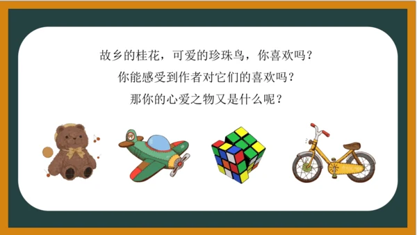 统编版语文五年级上册 第一单元习作： 我的心爱之物课件
