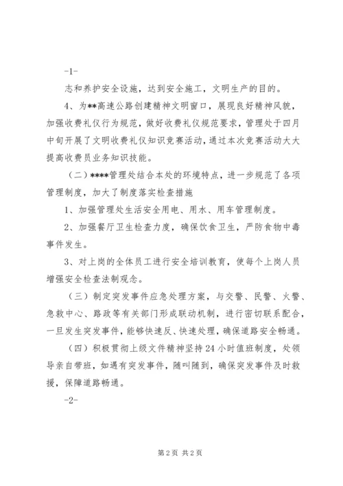 高速公路护栏临时开口交通安全保障方案 (2).docx