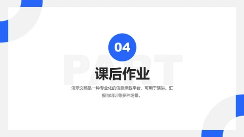 蓝色淡雅风格教育教学通用PPT模板
