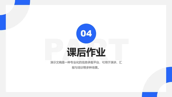蓝色淡雅风格教育教学通用PPT模板