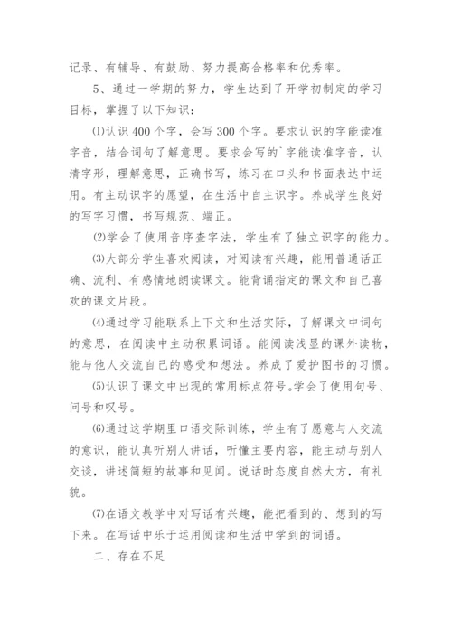 第二学期小学二年级语文教学工作总结.docx