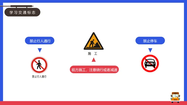 安全出行学生交通安全教育课PPT课件模板