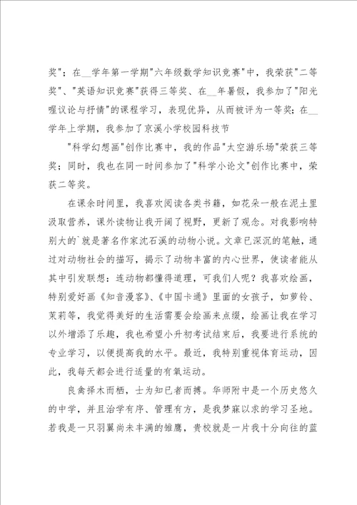 小升初学生的自荐书