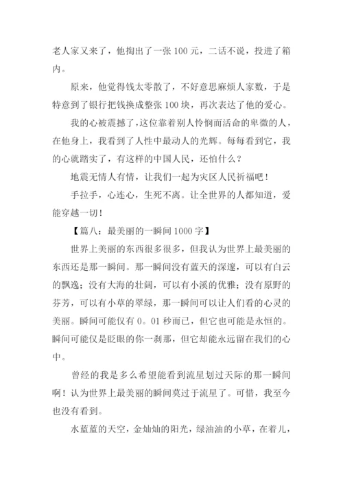 一瞬间作文-20.docx