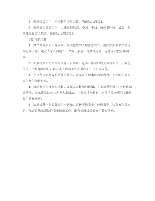 精编之幼儿园中班班务计划第一学期范文怎么写.docx