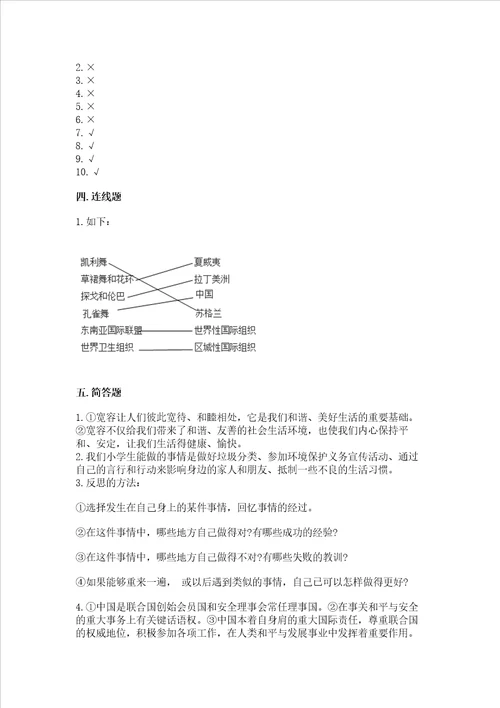 六年级下册道德与法治期末测试卷含完整答案典优