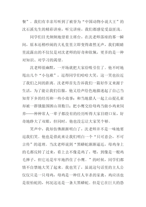 听沈石溪老师讲座有感.docx