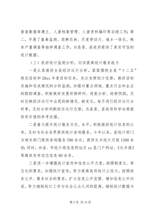 县统计局年度工作报告材料 (2).docx