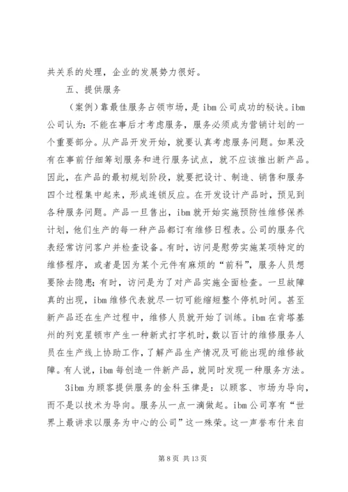 公共关系工作的基本原则 (3).docx