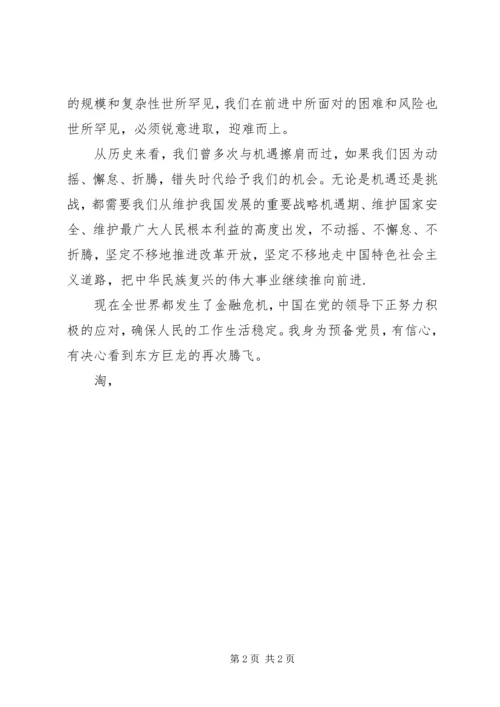 国庆节思想汇报XX年_1.docx