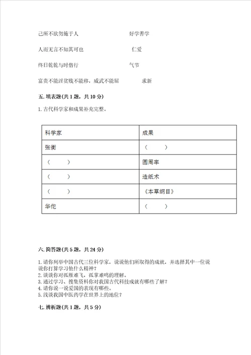 五年级上册道德与法治第四单元骄人祖先 灿烂文化测试卷加解析答案