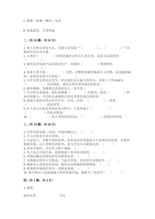六年级下册道德与法治第二单元《爱护地球 共同责任》测试卷精品（a卷）.docx