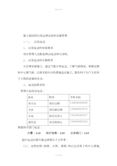 质量事故报告制度.docx